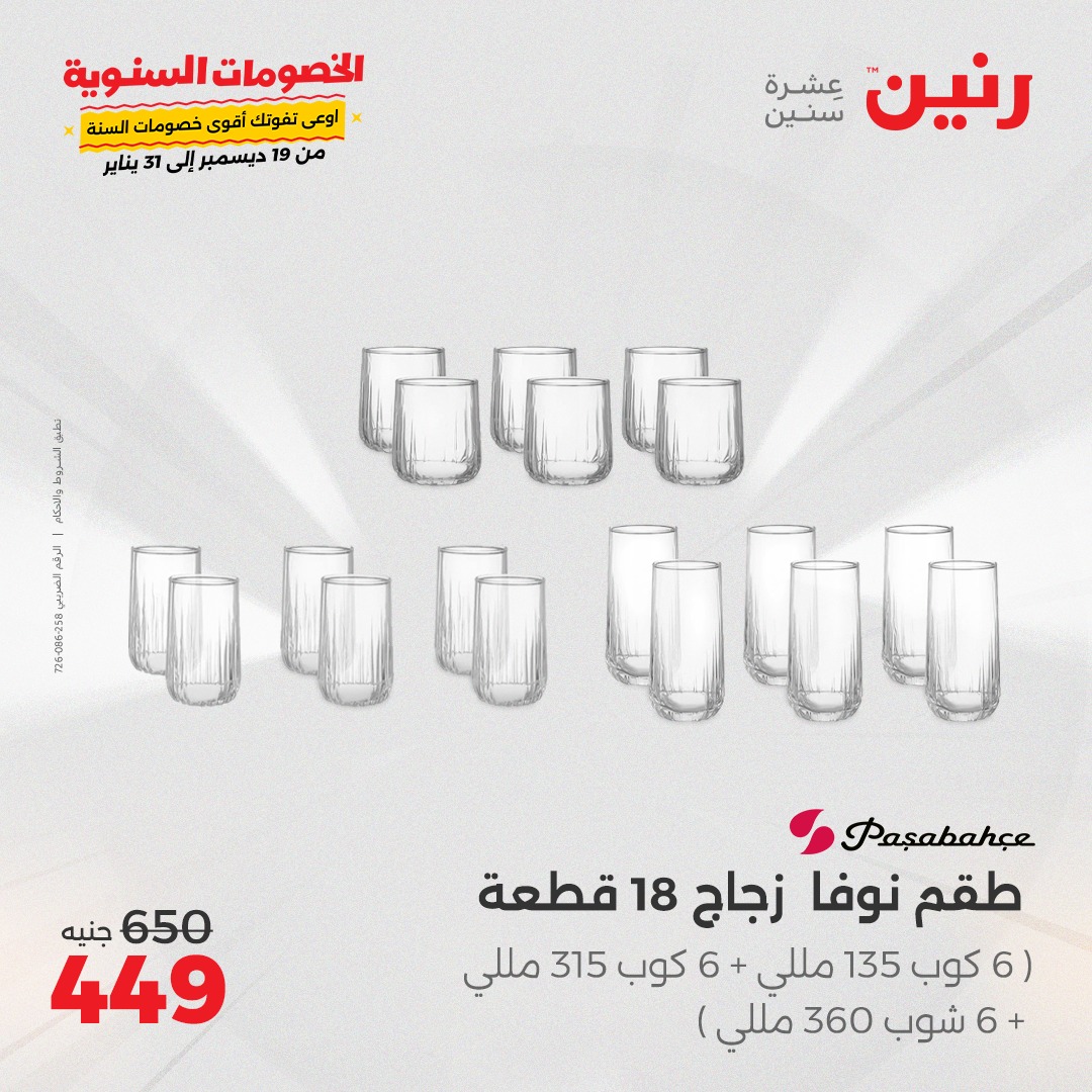 raneen offers from 4jan to 4jan 2025 عروض رنين من 4 يناير حتى 4 يناير 2025 صفحة رقم 10